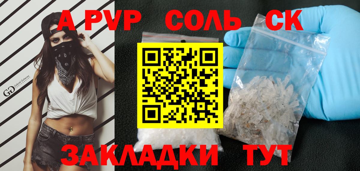 Буйнакск  A PVP Соль  APVP VHQ  Вход с VPN 