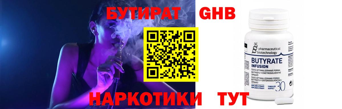 Бутират бутик Буйнакск