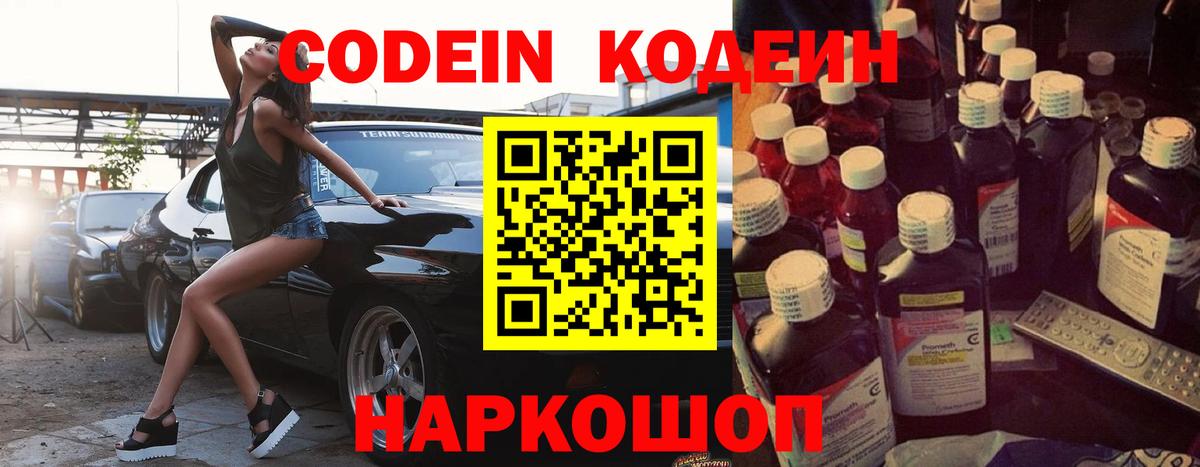 Кодеиновый сироп Lean Purple Drank  Кодеиновый сироп Lean Purple Drank  Вход с VPN  Буйнакск 