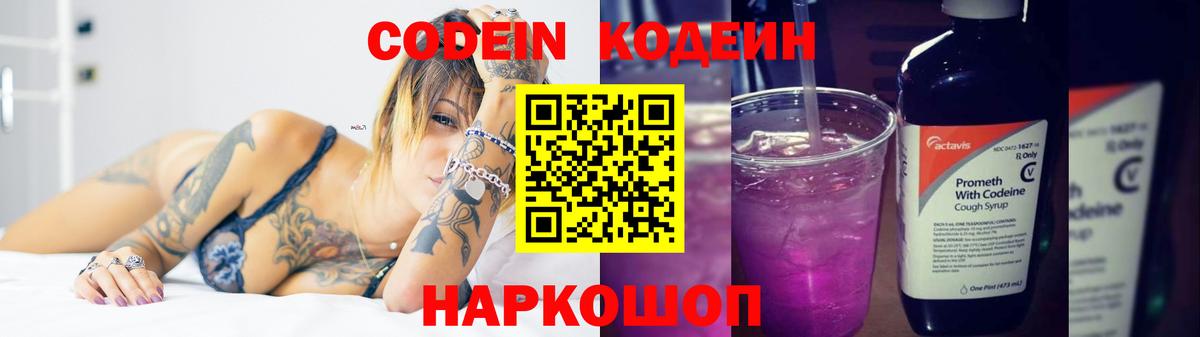 Кодеин напиток Lean (лин) Буйнакск