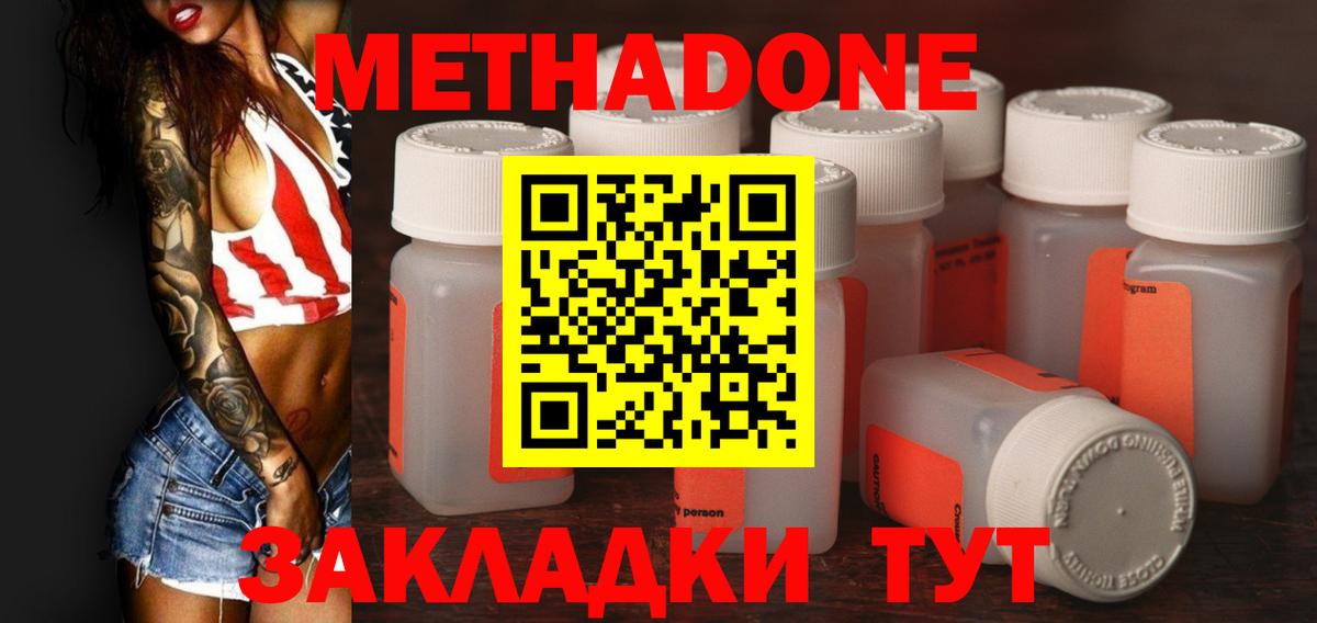 МЕТАДОН кристалл  МЕТАДОН VHQ  Вход с VPN  Буйнакск 